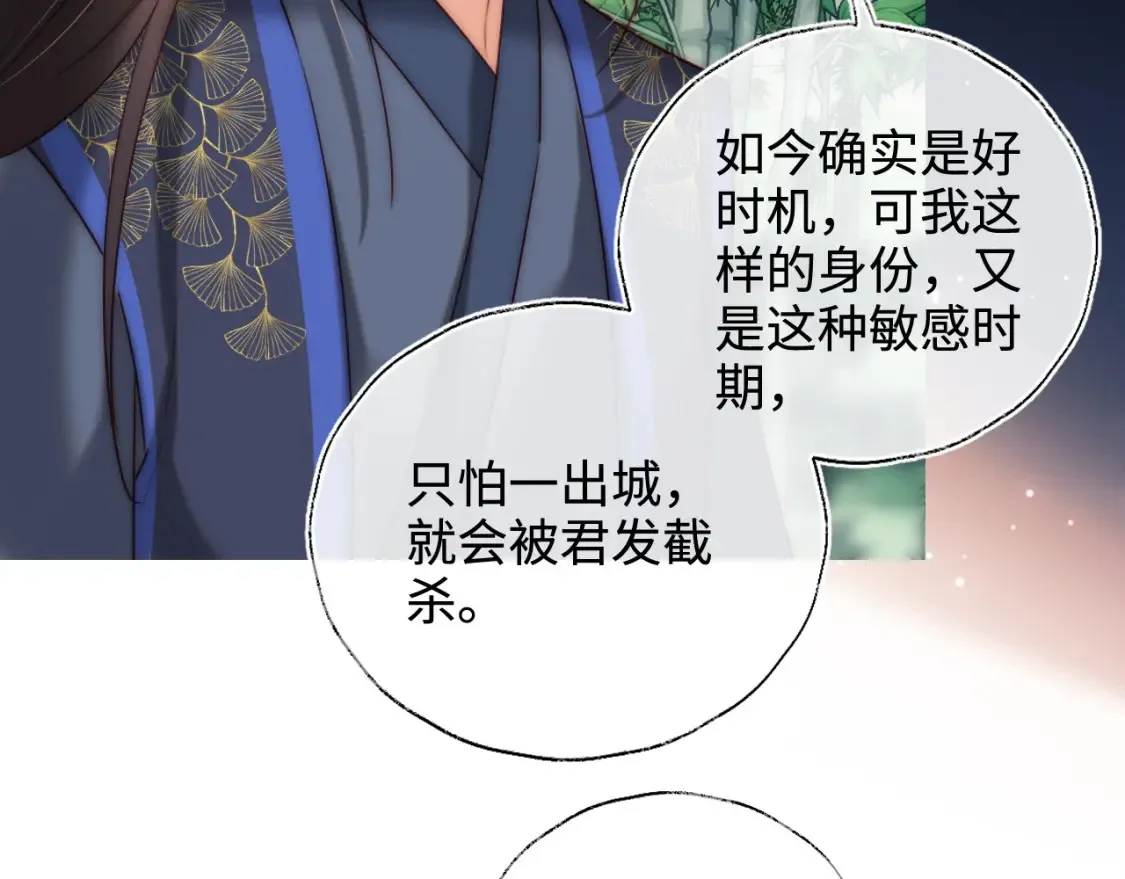 第81话 怕这一别成永别 第10页