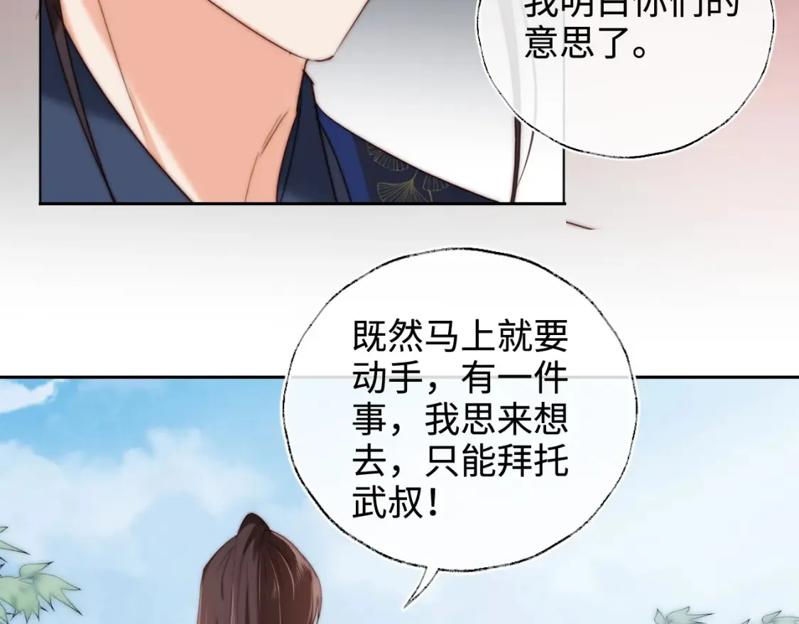 第81话 怕这一别成永别 第19页