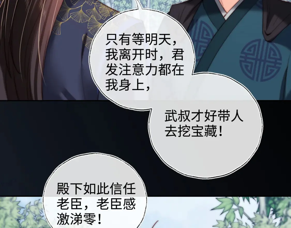 第81话 怕这一别成永别 第30页