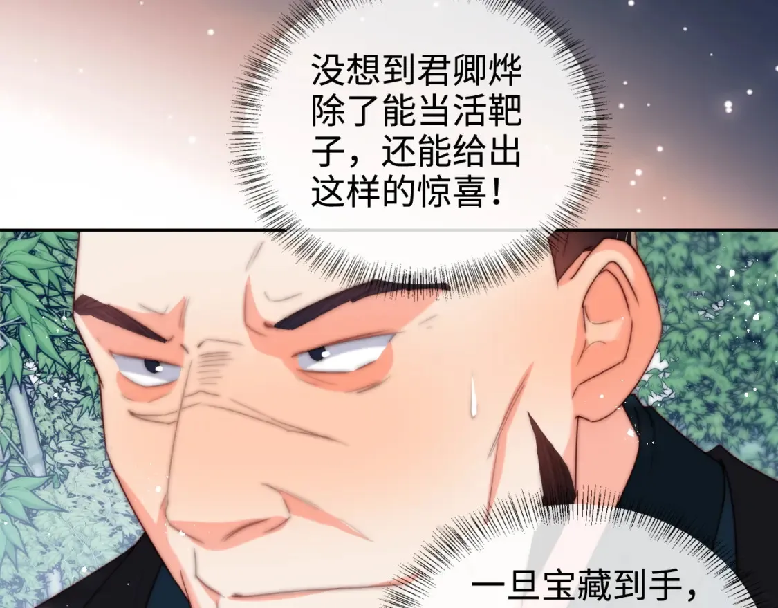 第81话 怕这一别成永别 第32页