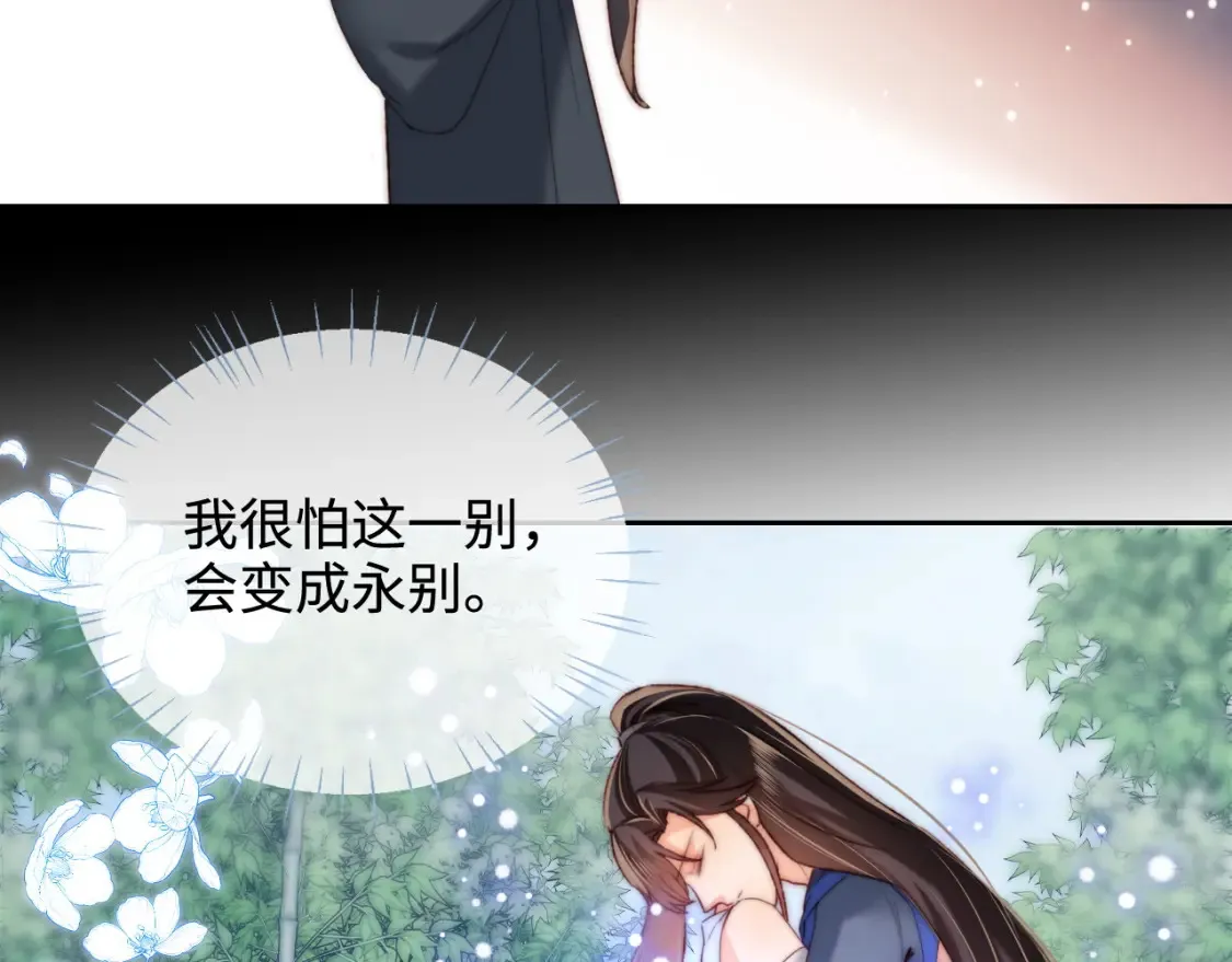第81话 怕这一别成永别 第67页