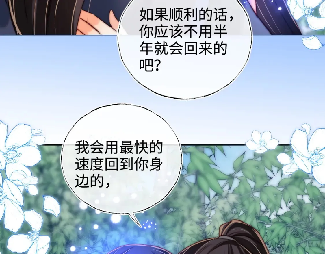 第81话 怕这一别成永别 第70页