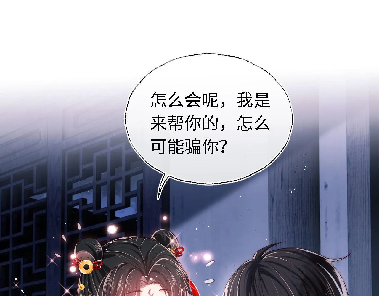 第3话 不听话锤死算了？ 第4页