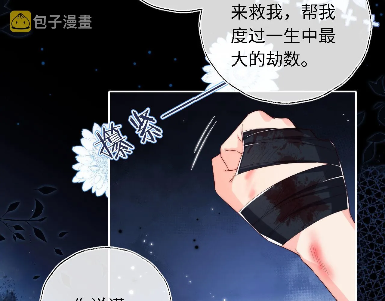 第3话 不听话锤死算了？ 第6页