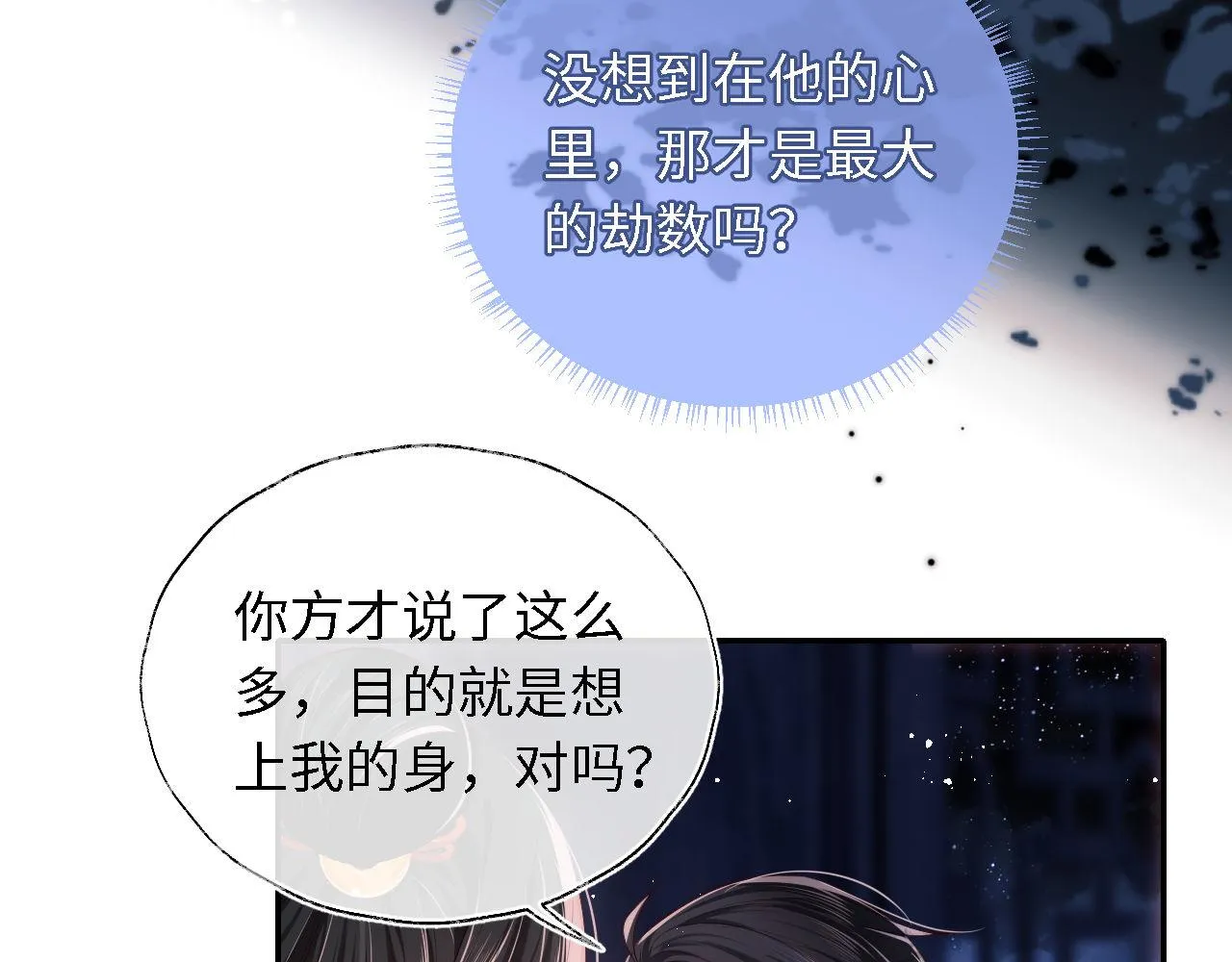 第3话 不听话锤死算了？ 第16页