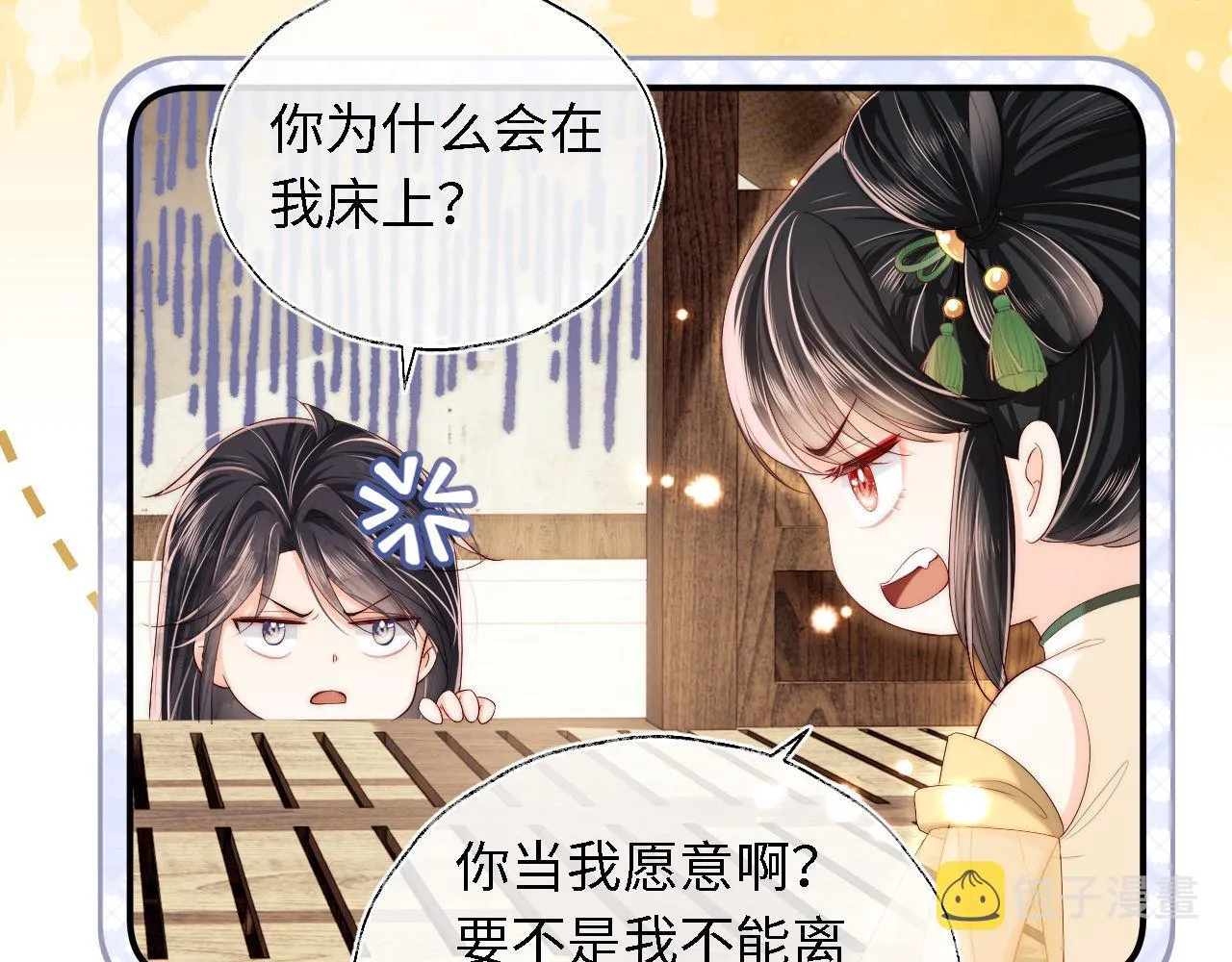 第3话 不听话锤死算了？ 第66页