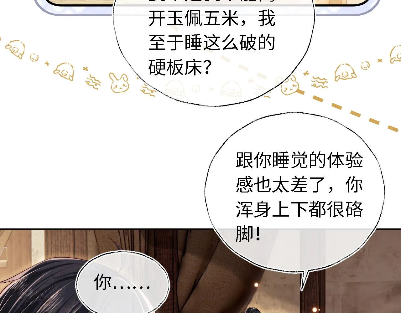 第3话 不听话锤死算了？ 第67页