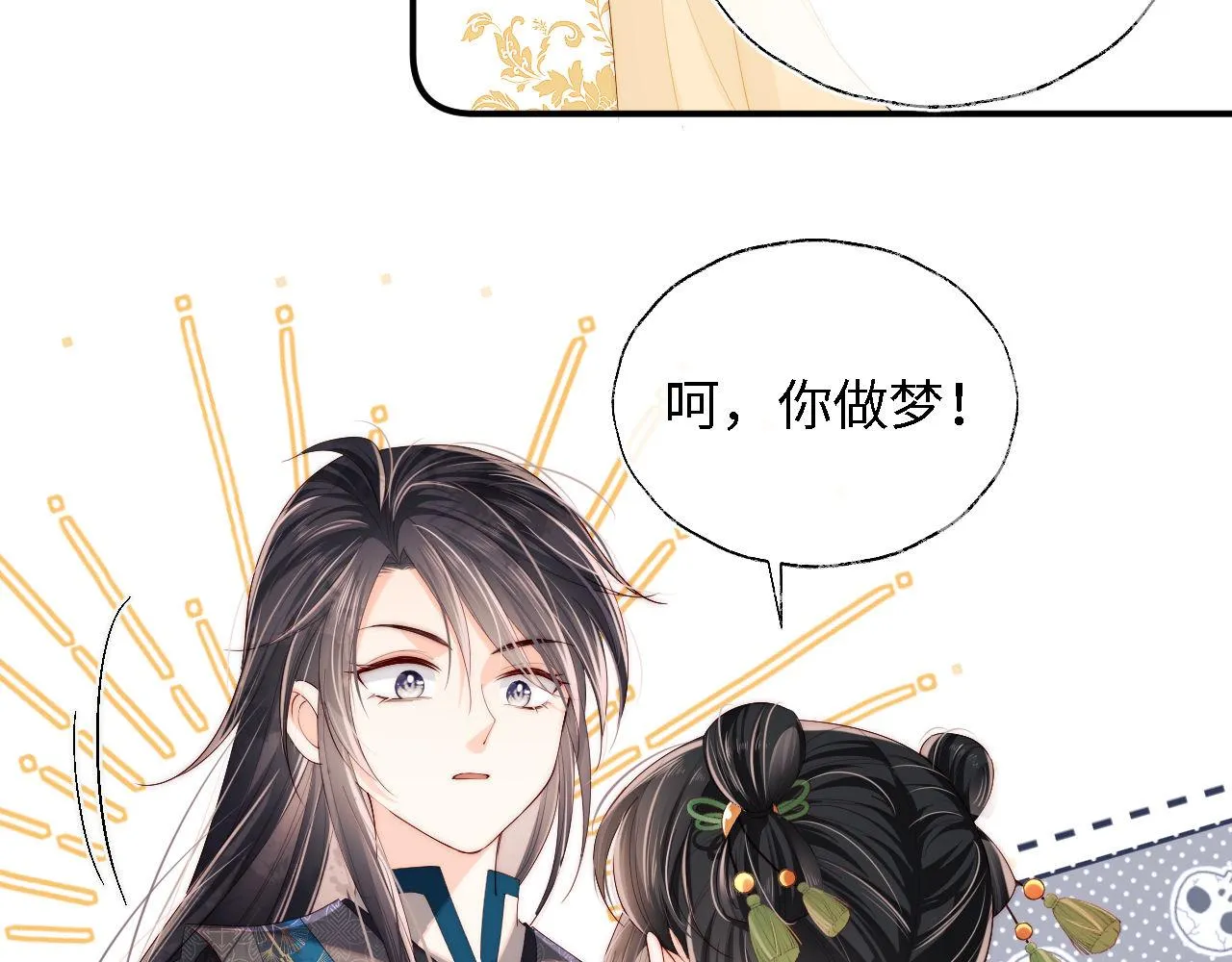 第3话 不听话锤死算了？ 第70页