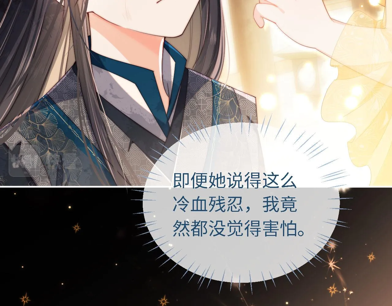 第3话 不听话锤死算了？ 第79页