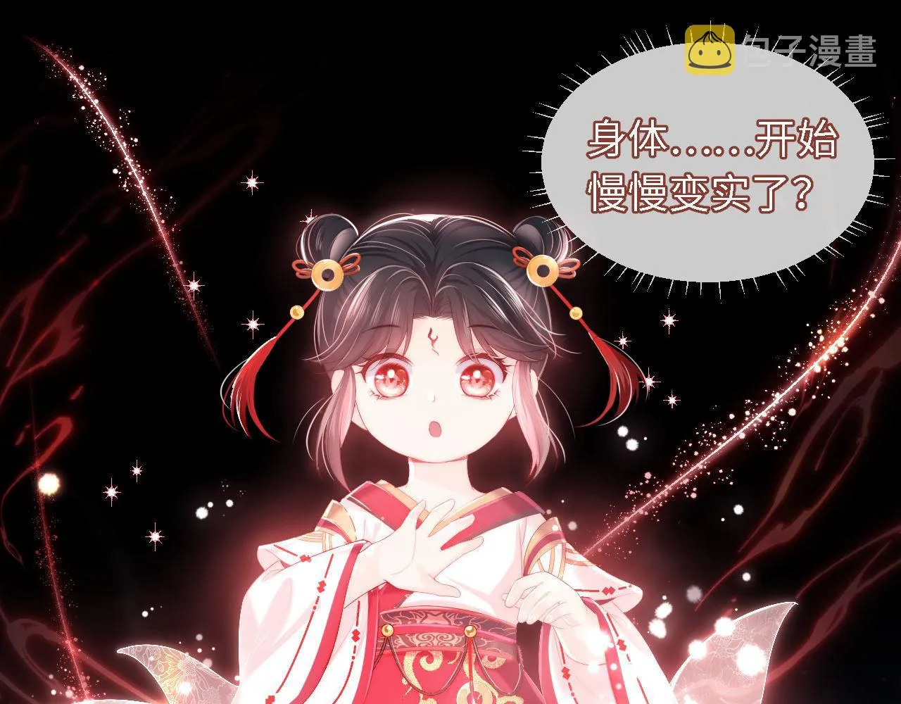 第2话 哄骗男主献出身体！ 第4页