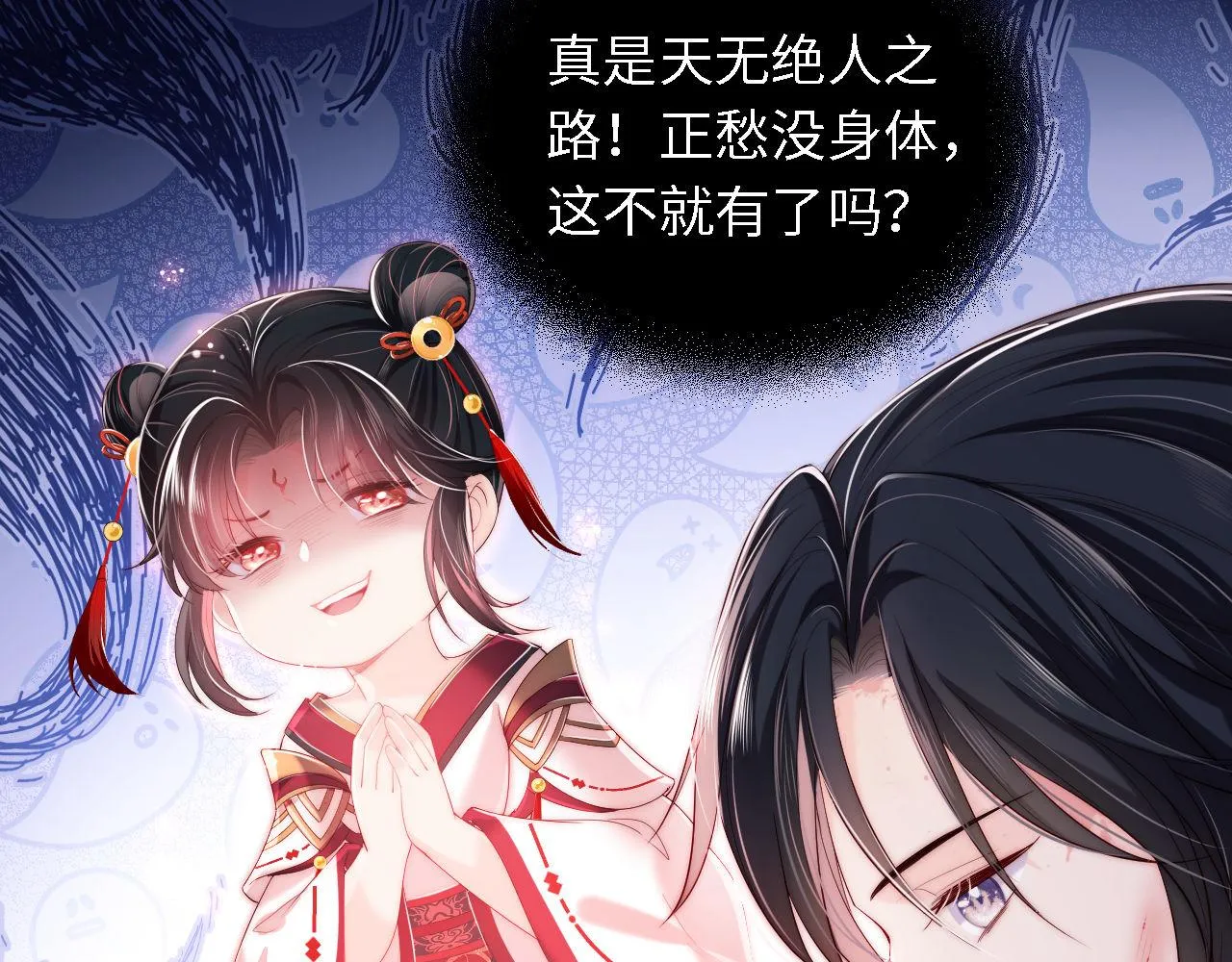 第2话 哄骗男主献出身体！ 第12页