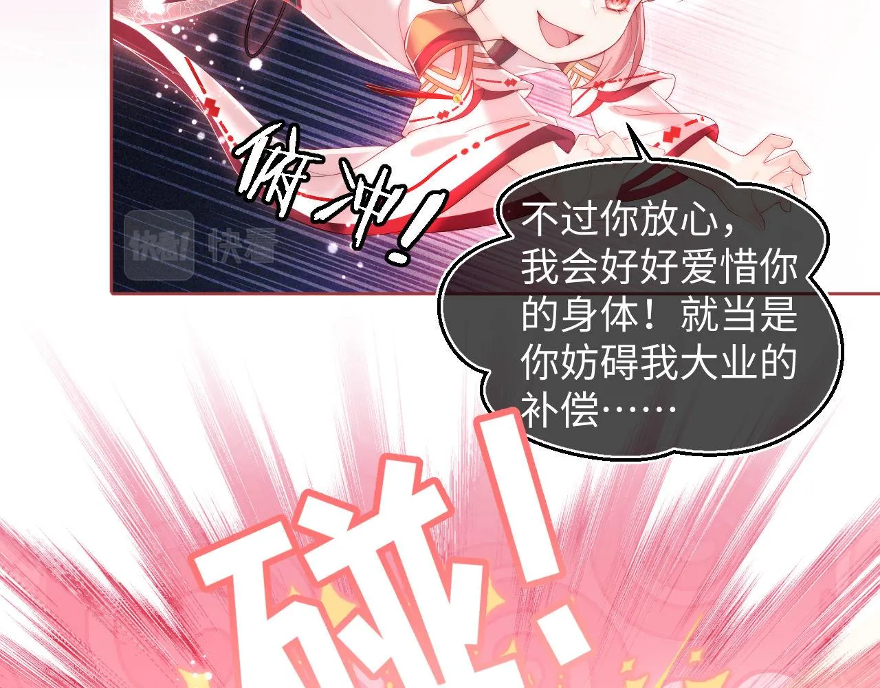 第2话 哄骗男主献出身体！ 第15页