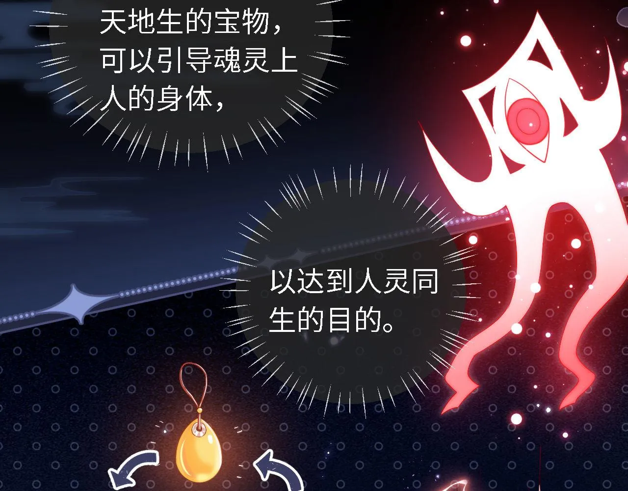 第2话 哄骗男主献出身体！ 第26页