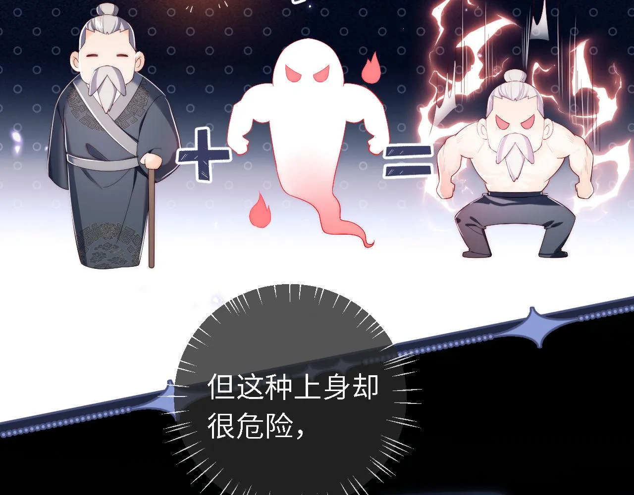 第2话 哄骗男主献出身体！ 第27页