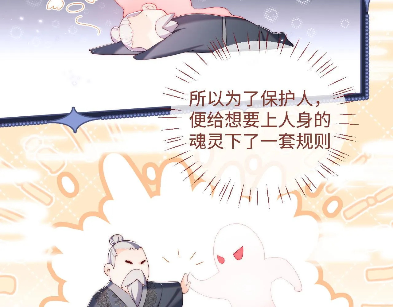 第2话 哄骗男主献出身体！ 第29页