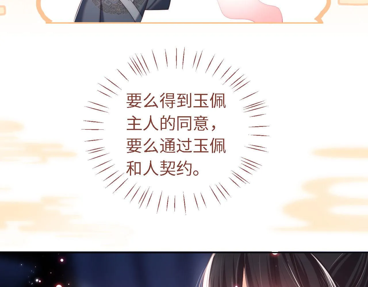 第2话 哄骗男主献出身体！ 第30页