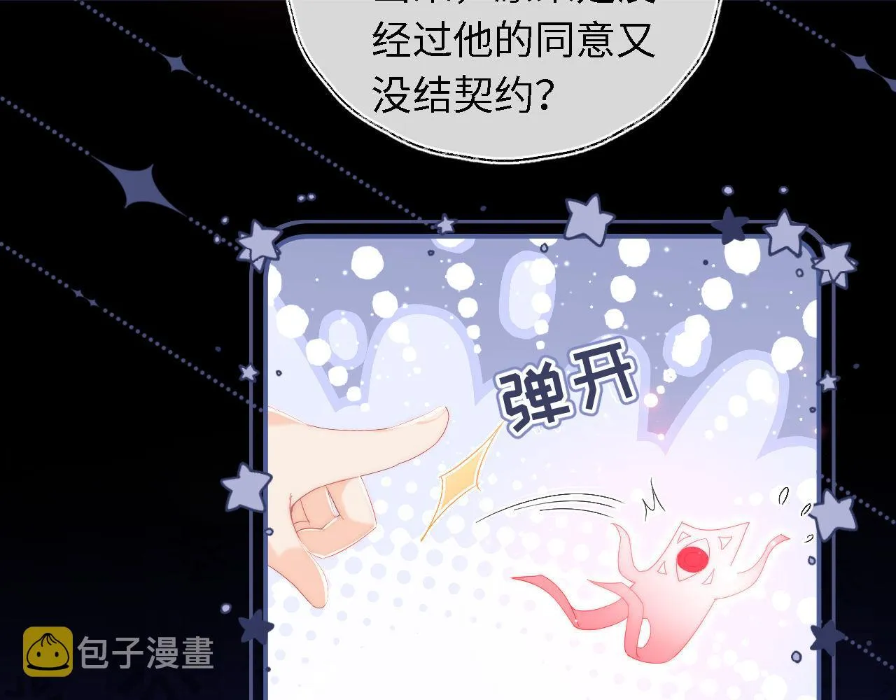 第2话 哄骗男主献出身体！ 第32页