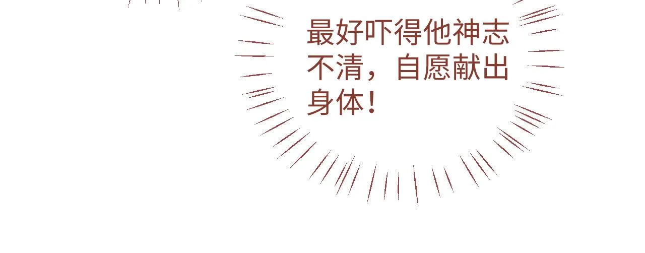 第2话 哄骗男主献出身体！ 第37页