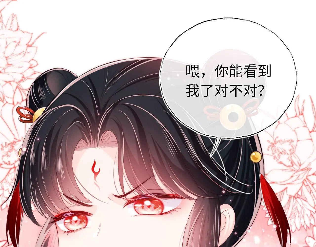 第2话 哄骗男主献出身体！ 第45页