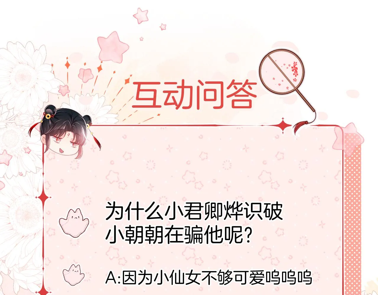 第2话 哄骗男主献出身体！ 第100页