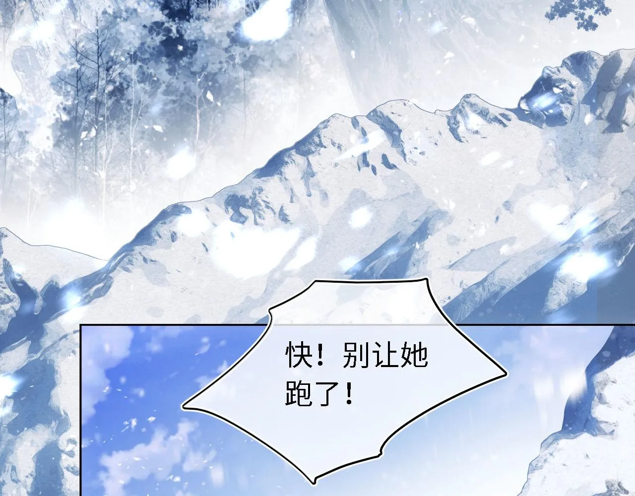 第1话 小恶女归来 第8页