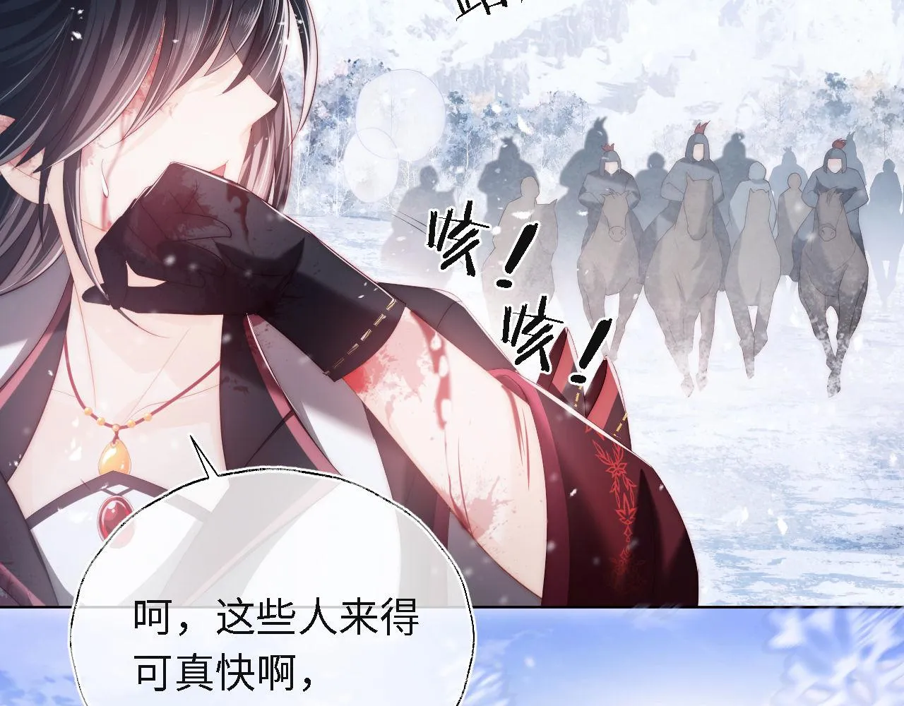 第1话 小恶女归来 第11页