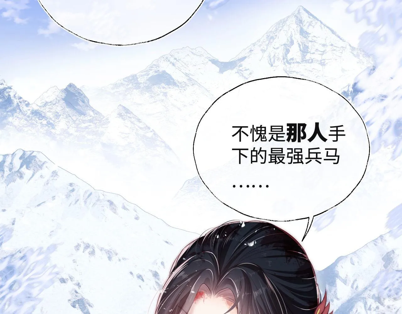 第1话 小恶女归来 第12页