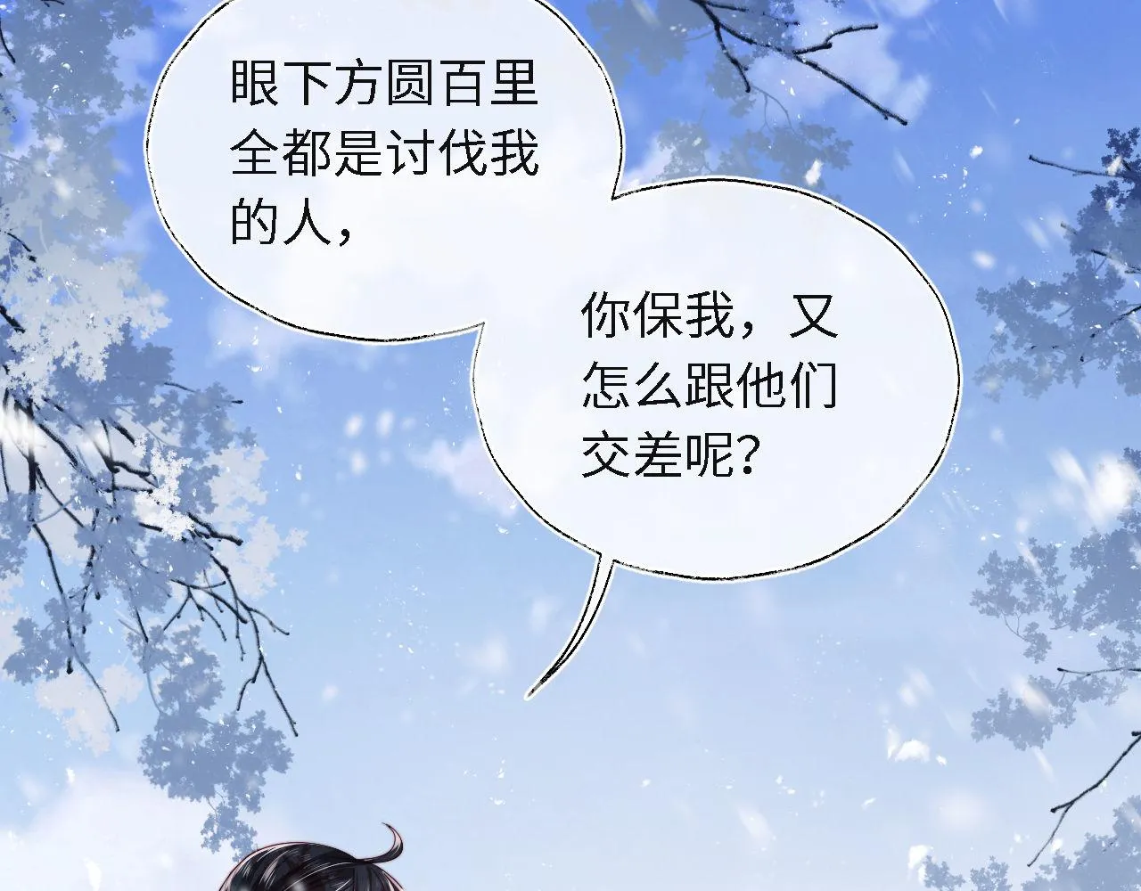 第1话 小恶女归来 第23页
