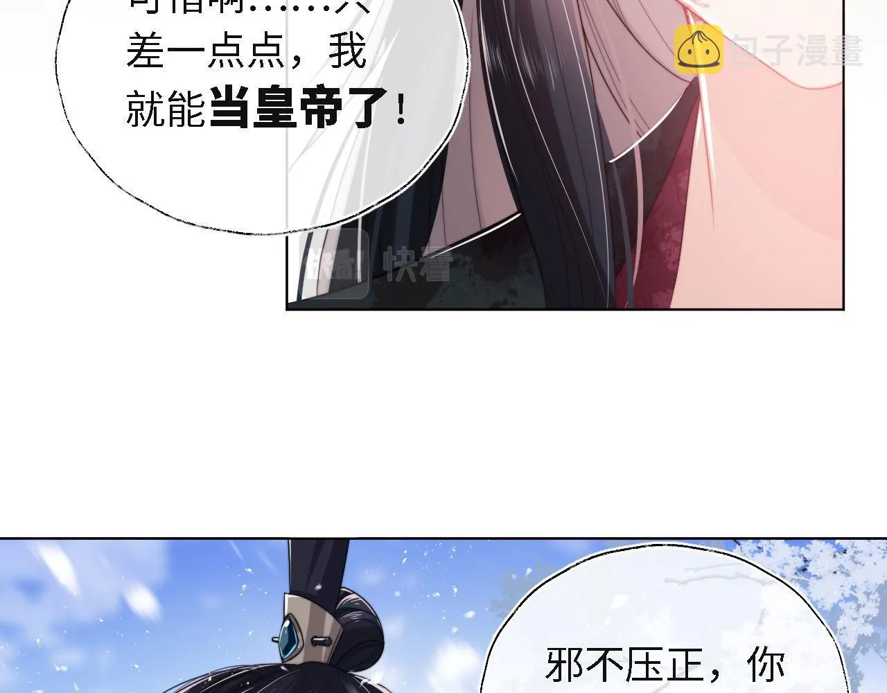 第1话 小恶女归来 第28页