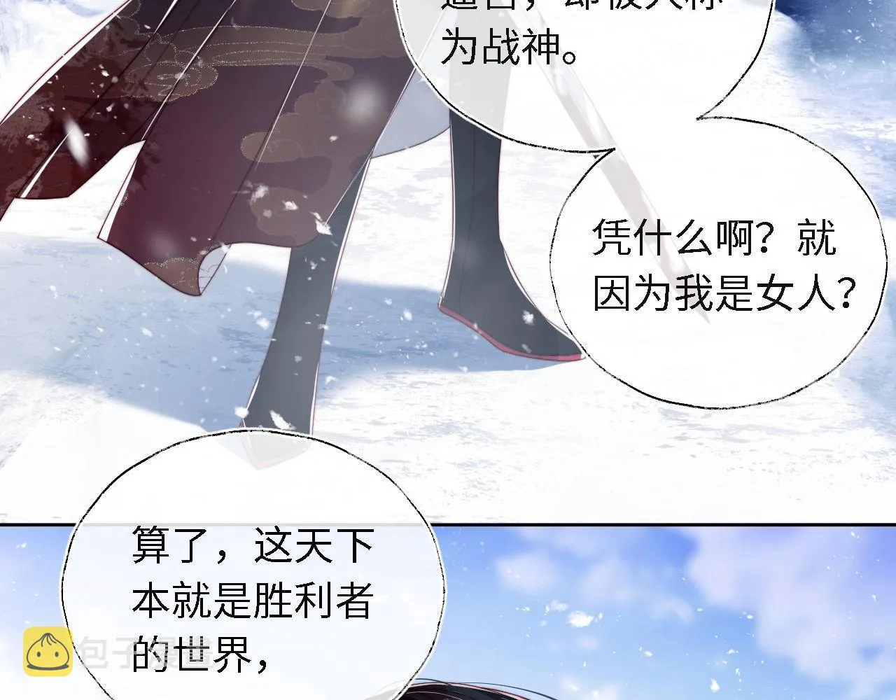 第1话 小恶女归来 第32页