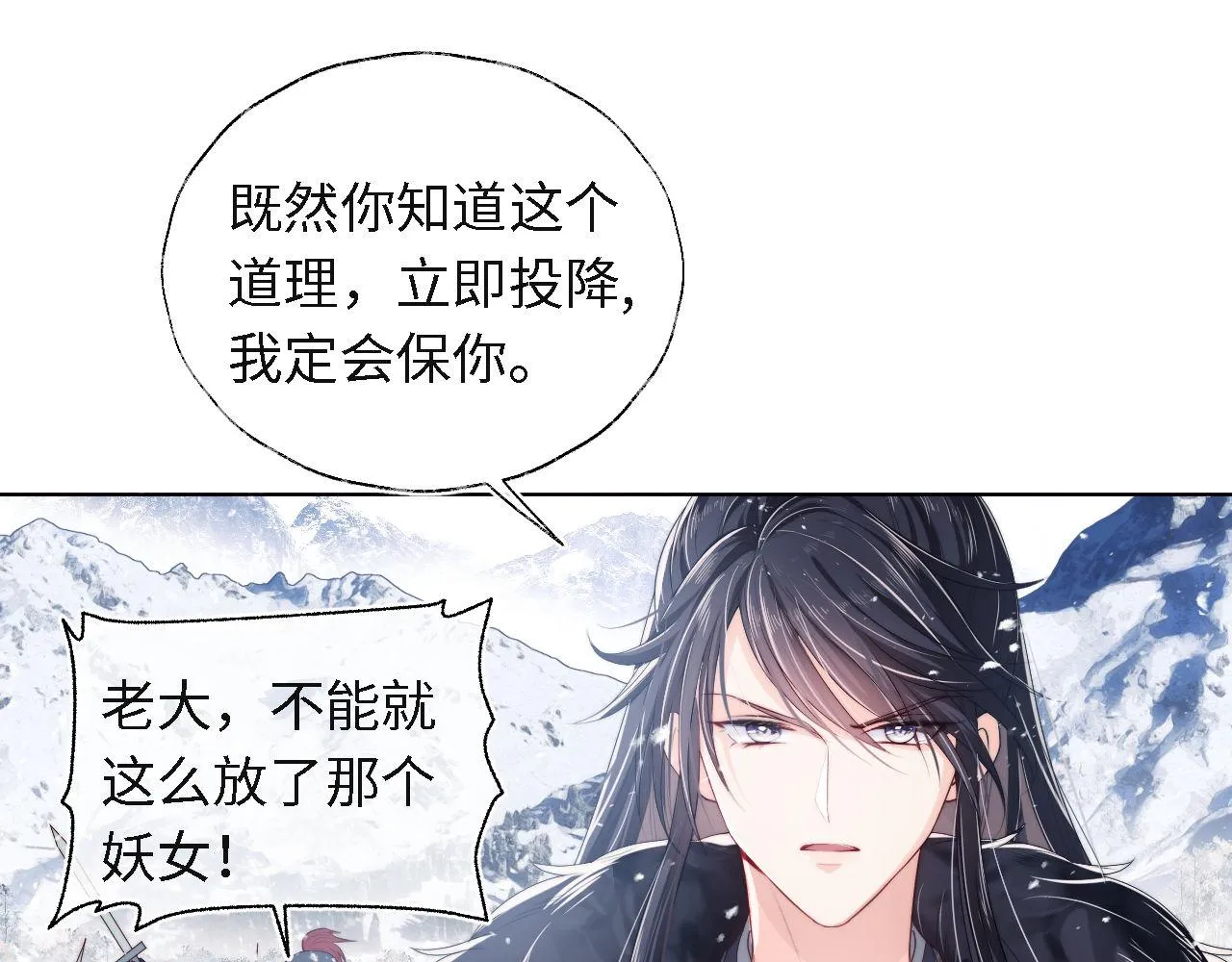 第1话 小恶女归来 第35页
