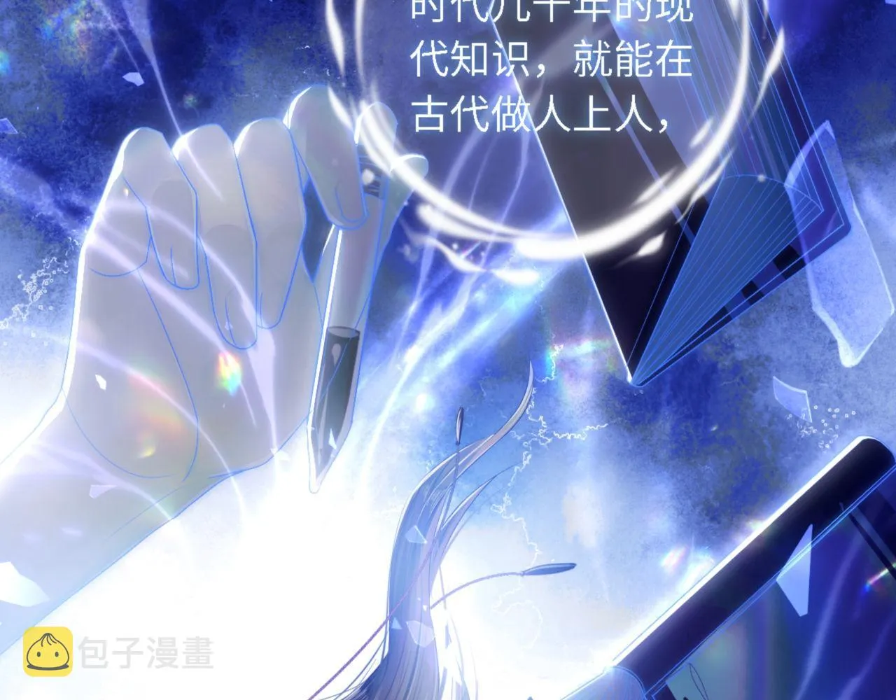 第1话 小恶女归来 第59页