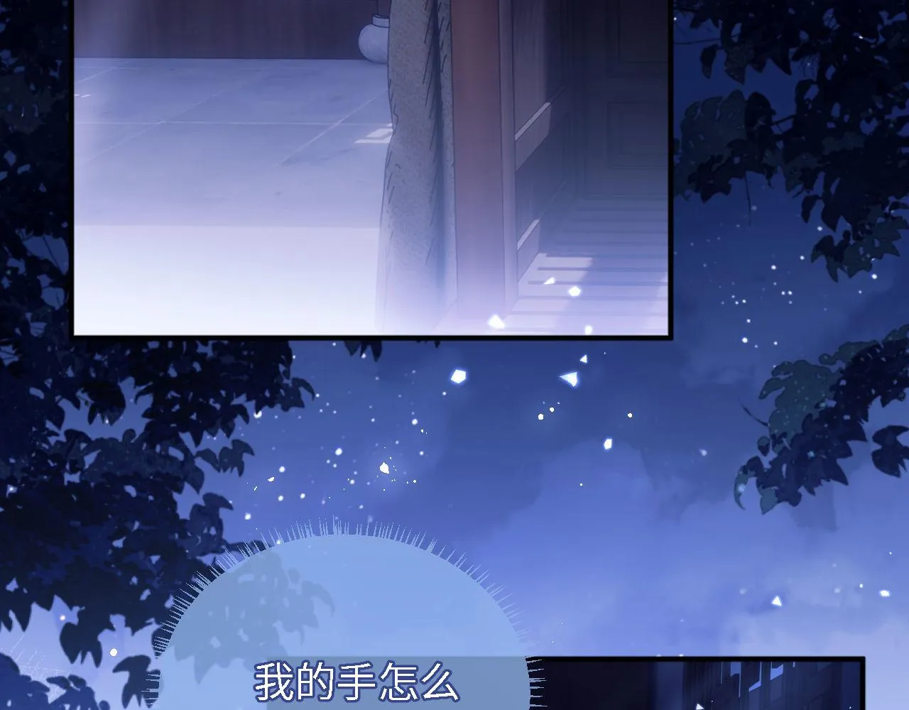 第1话 小恶女归来 第79页