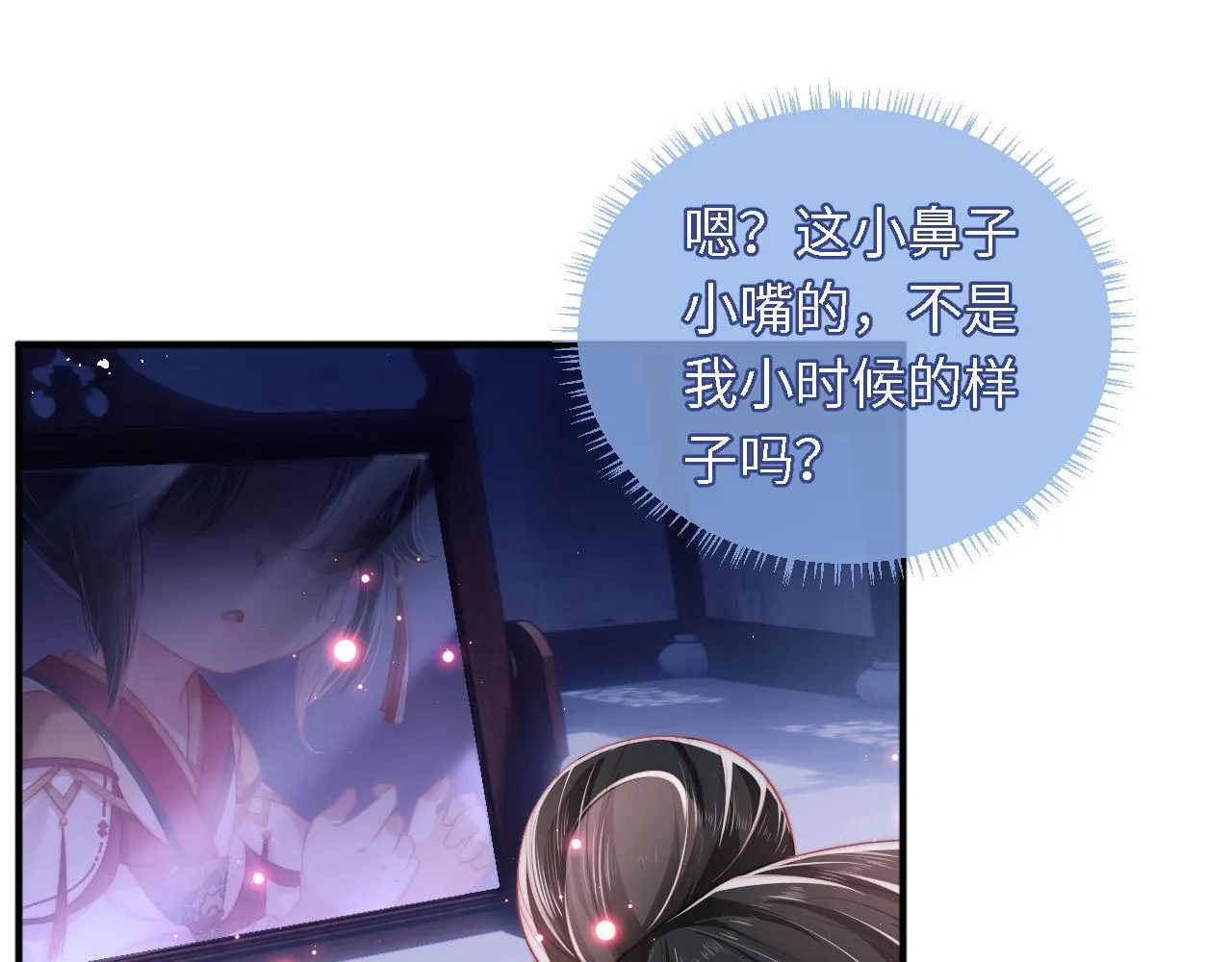 第1话 小恶女归来 第81页