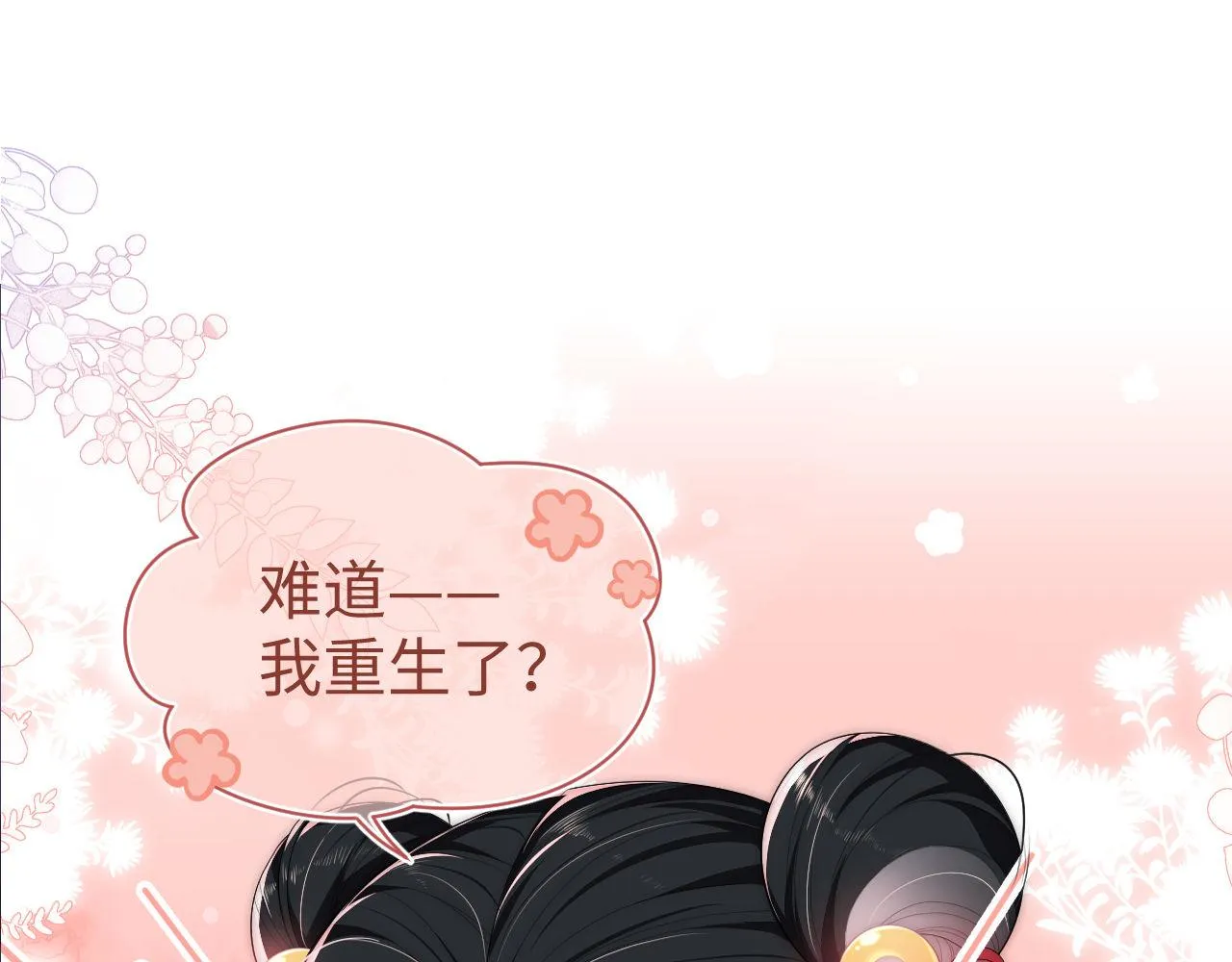 第1话 小恶女归来 第83页