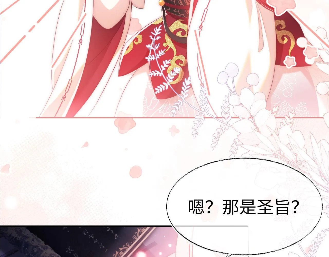 第1话 小恶女归来 第85页
