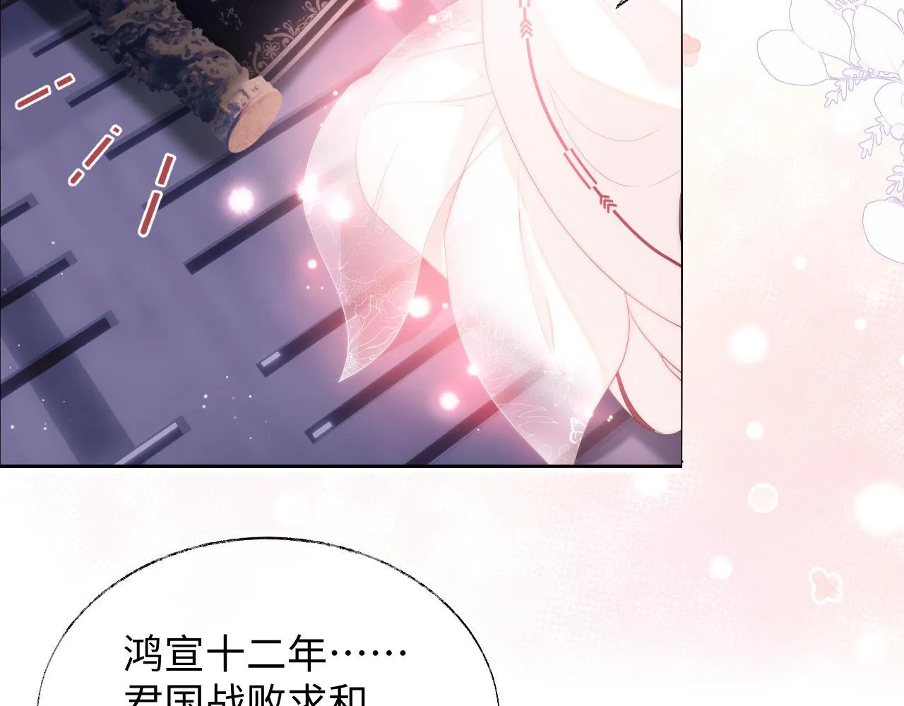 第1话 小恶女归来 第86页