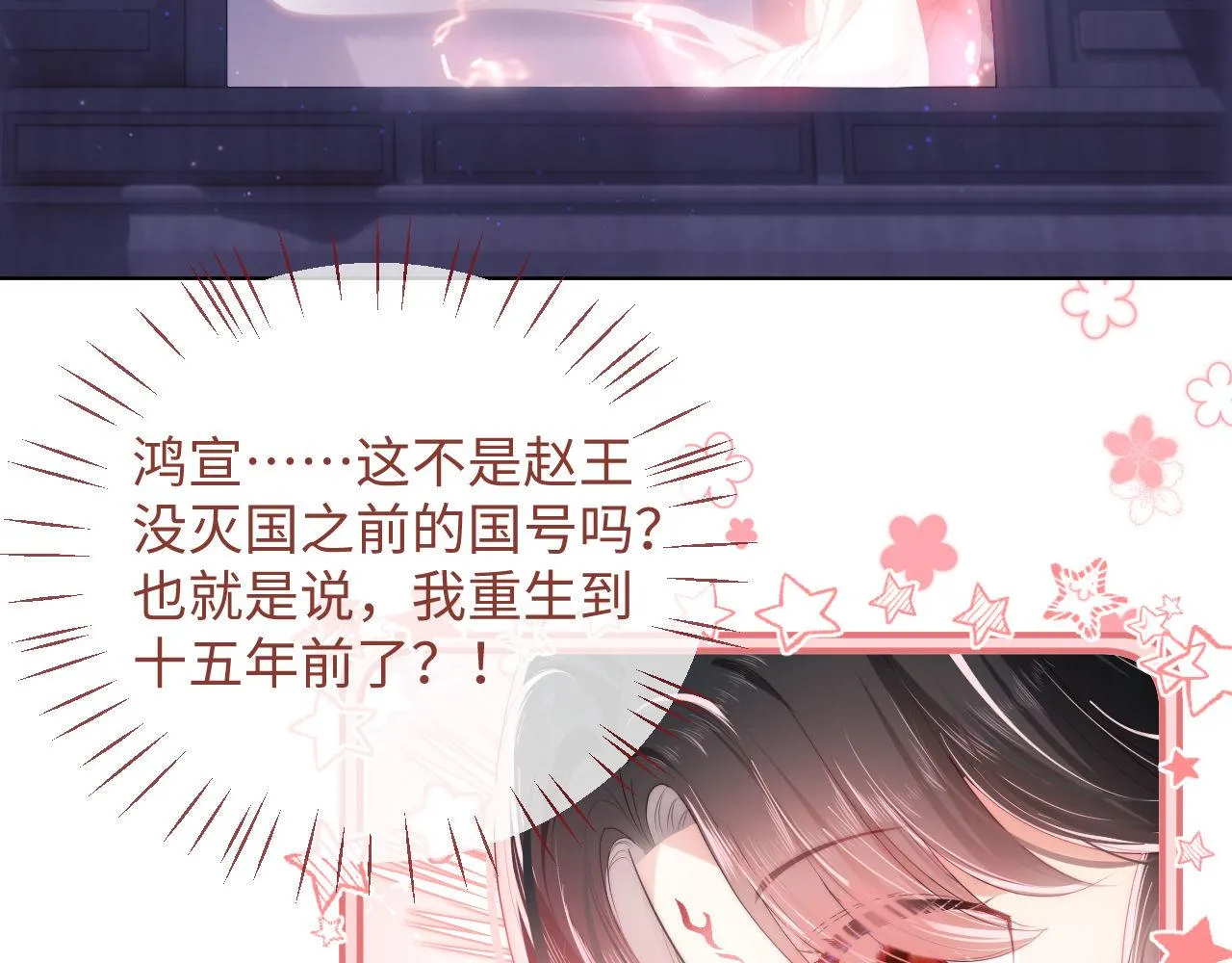 第1话 小恶女归来 第88页