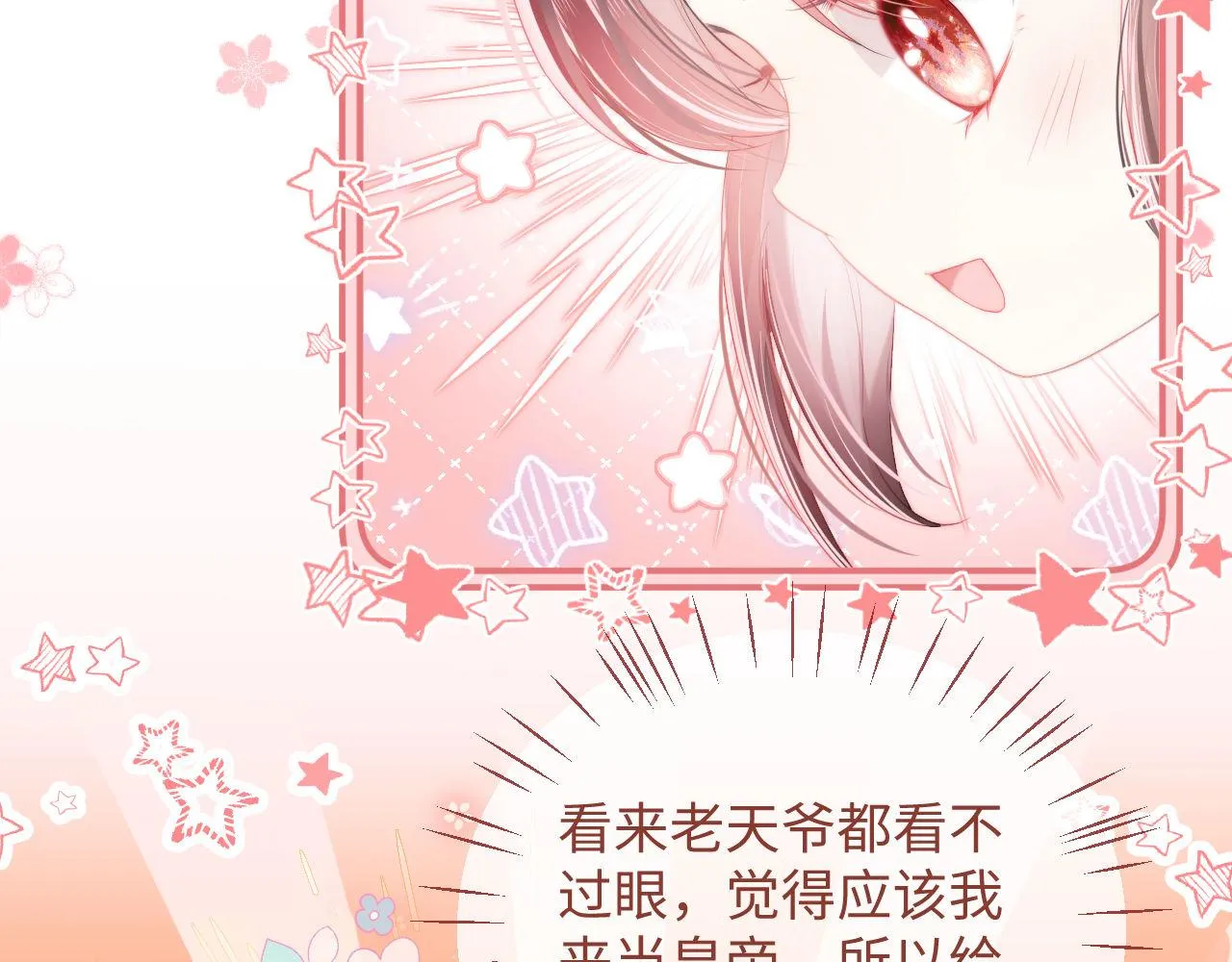 第1话 小恶女归来 第89页