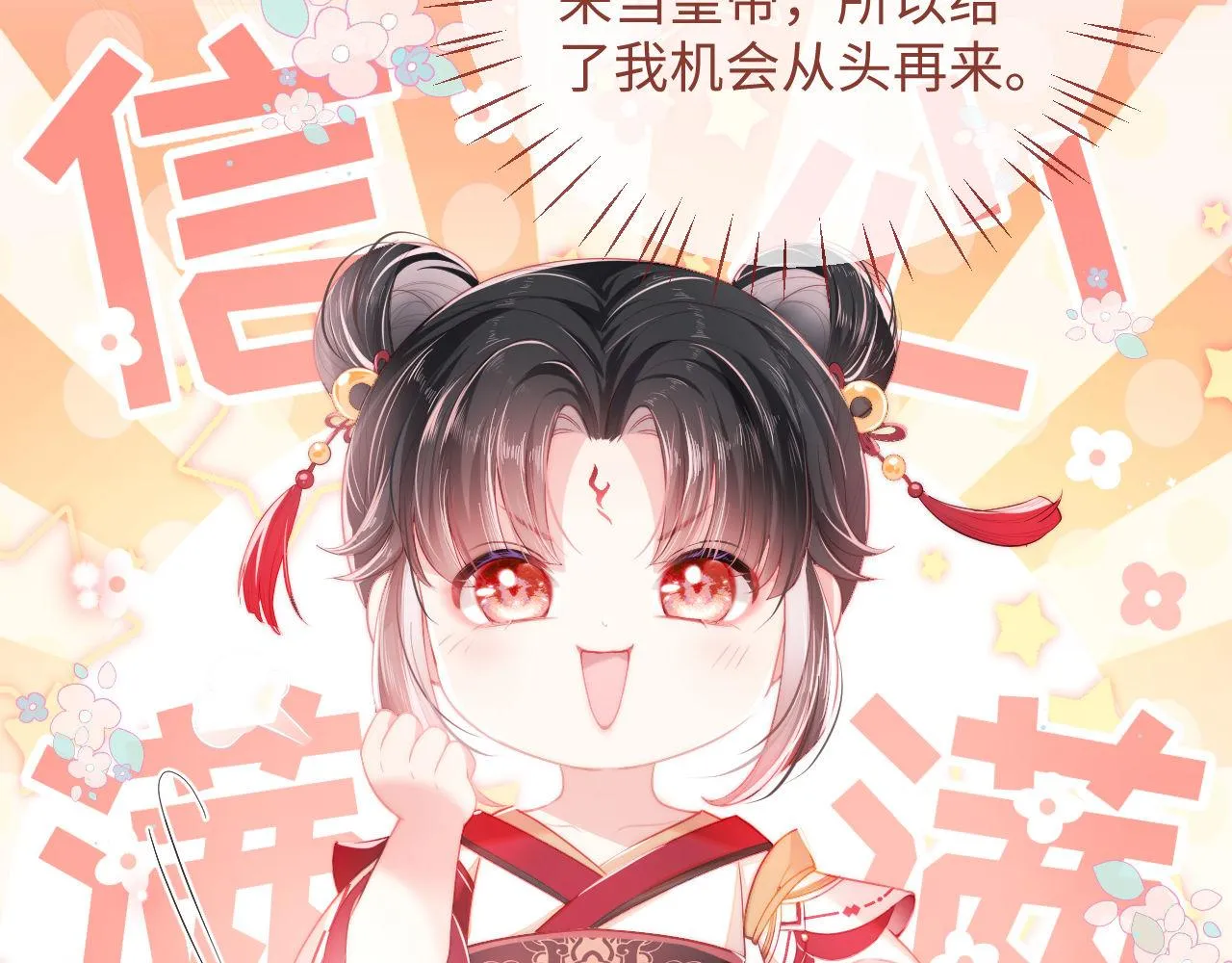 第1话 小恶女归来 第90页