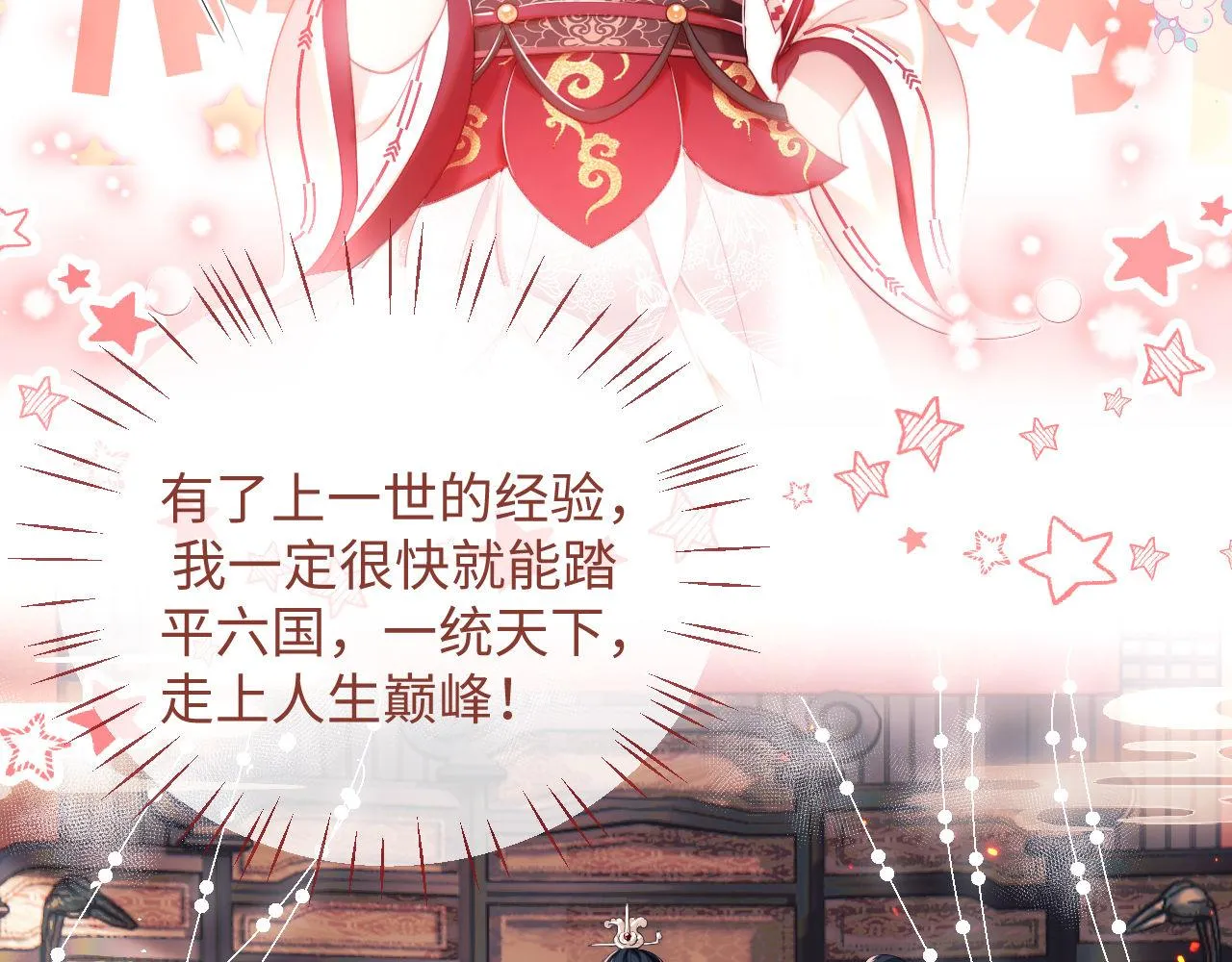 第1话 小恶女归来 第91页