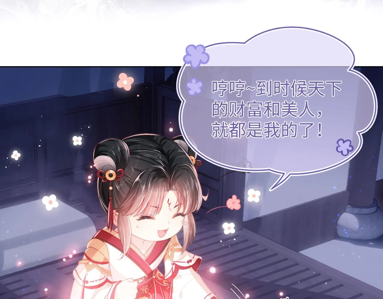 第1话 小恶女归来 第94页