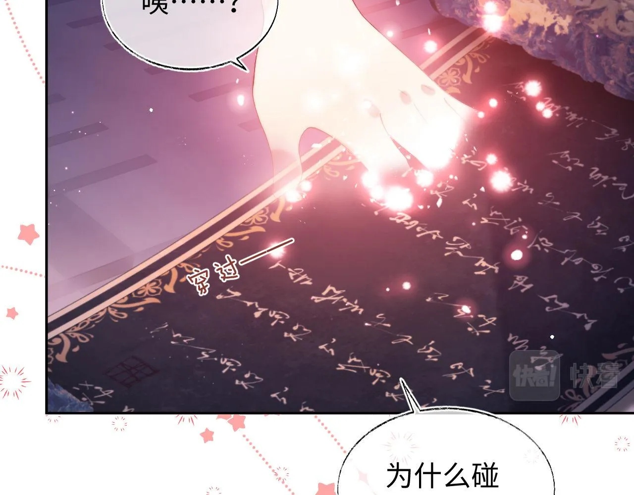第1话 小恶女归来 第96页