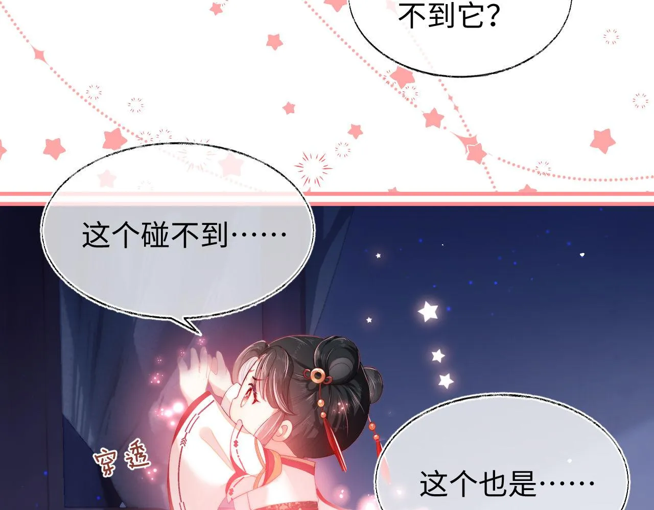 第1话 小恶女归来 第97页