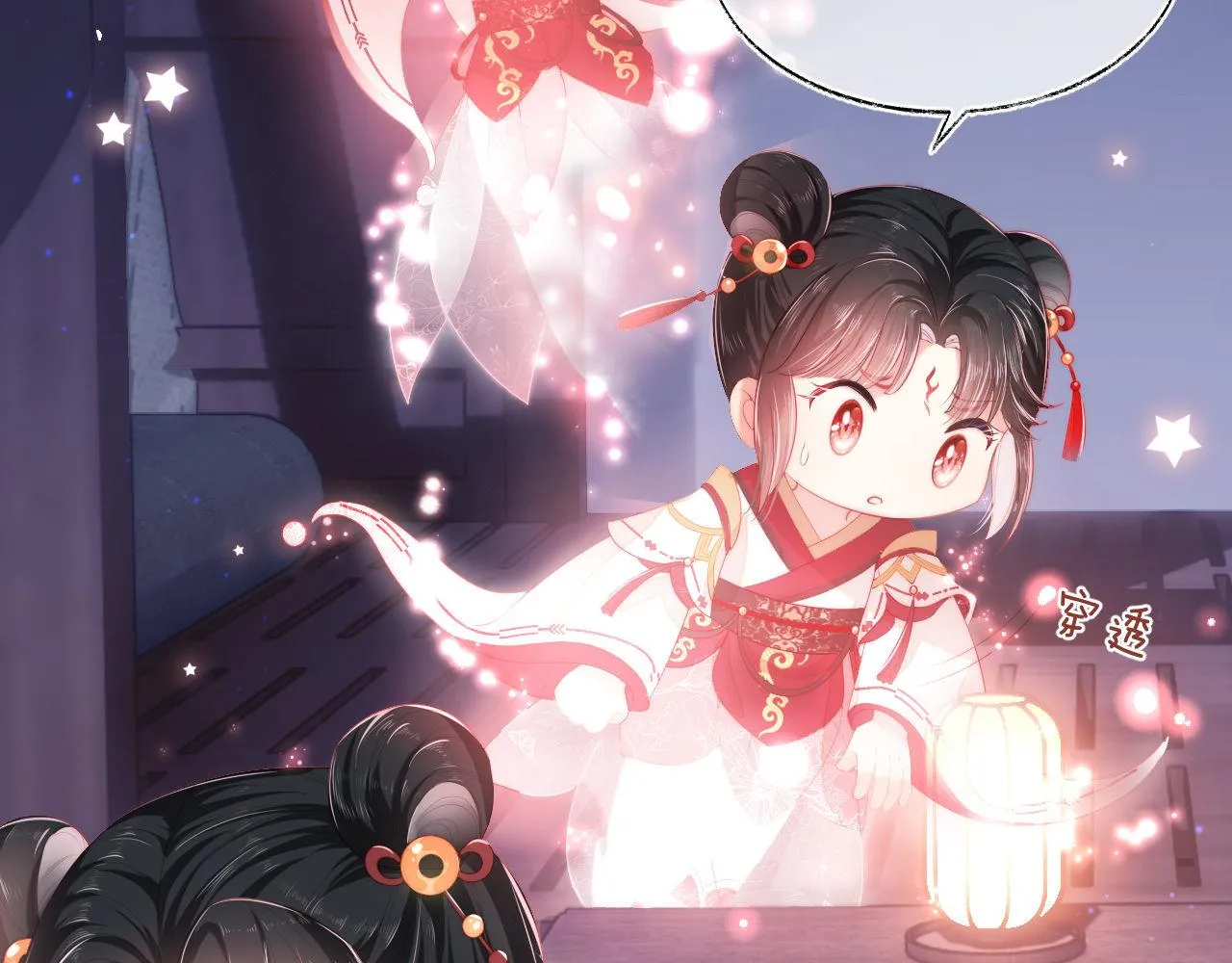第1话 小恶女归来 第98页