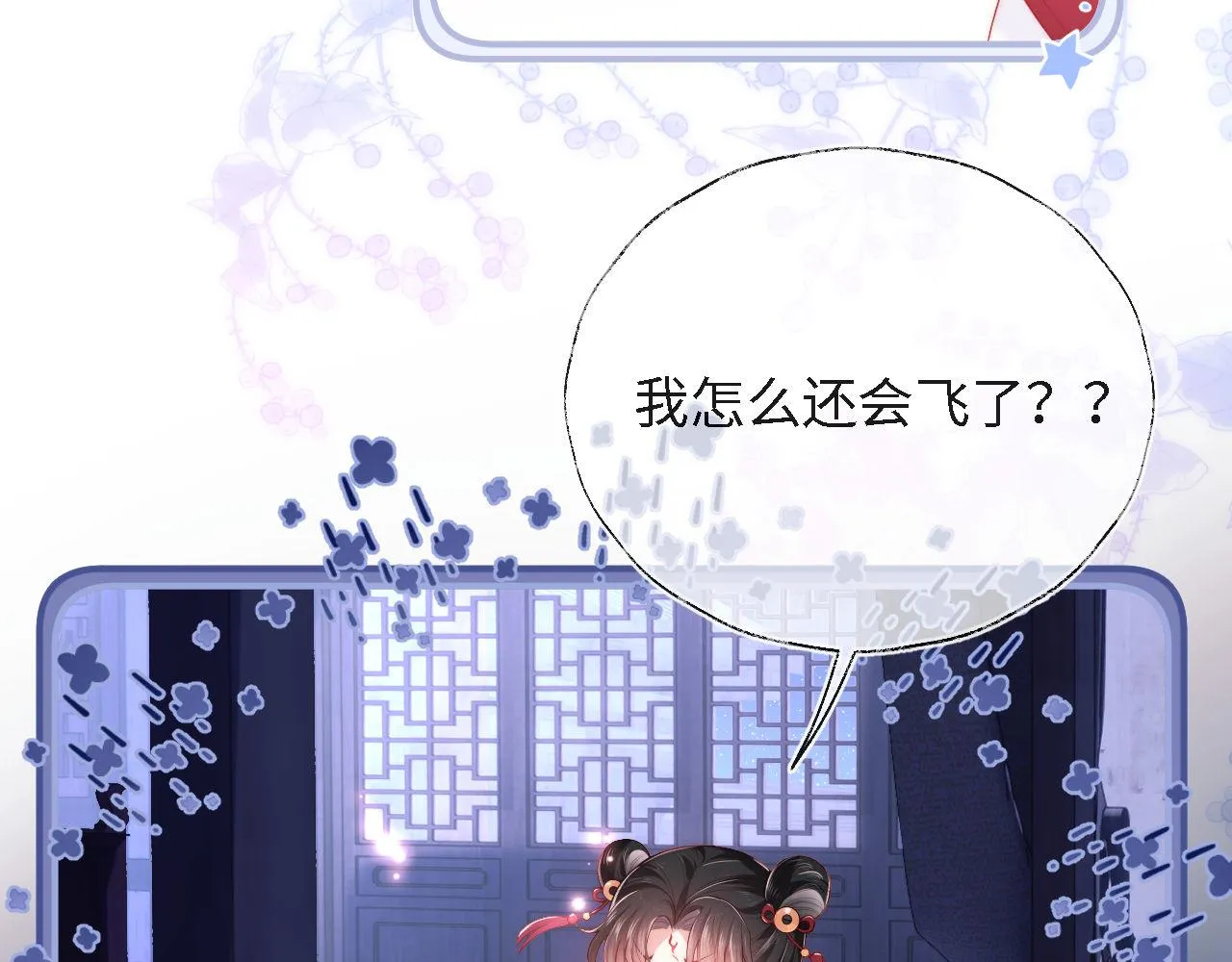 第1话 小恶女归来 第101页