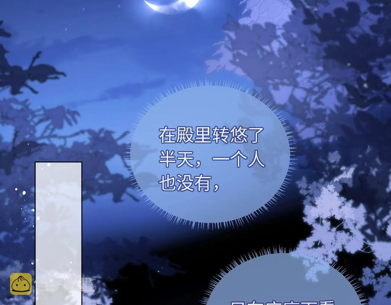 第1话 小恶女归来 第104页