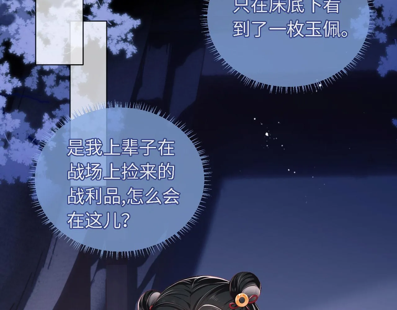 第1话 小恶女归来 第105页