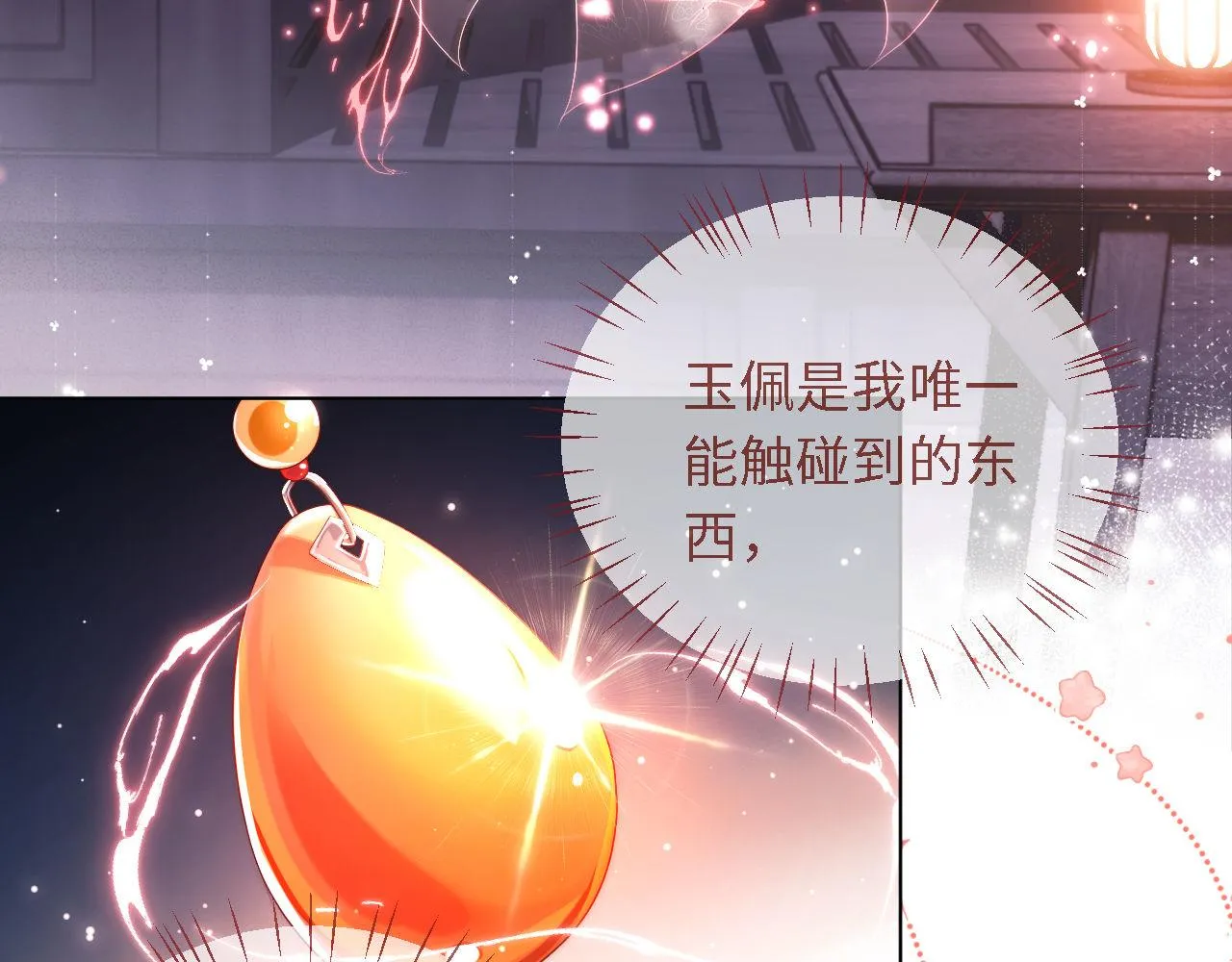 第1话 小恶女归来 第107页
