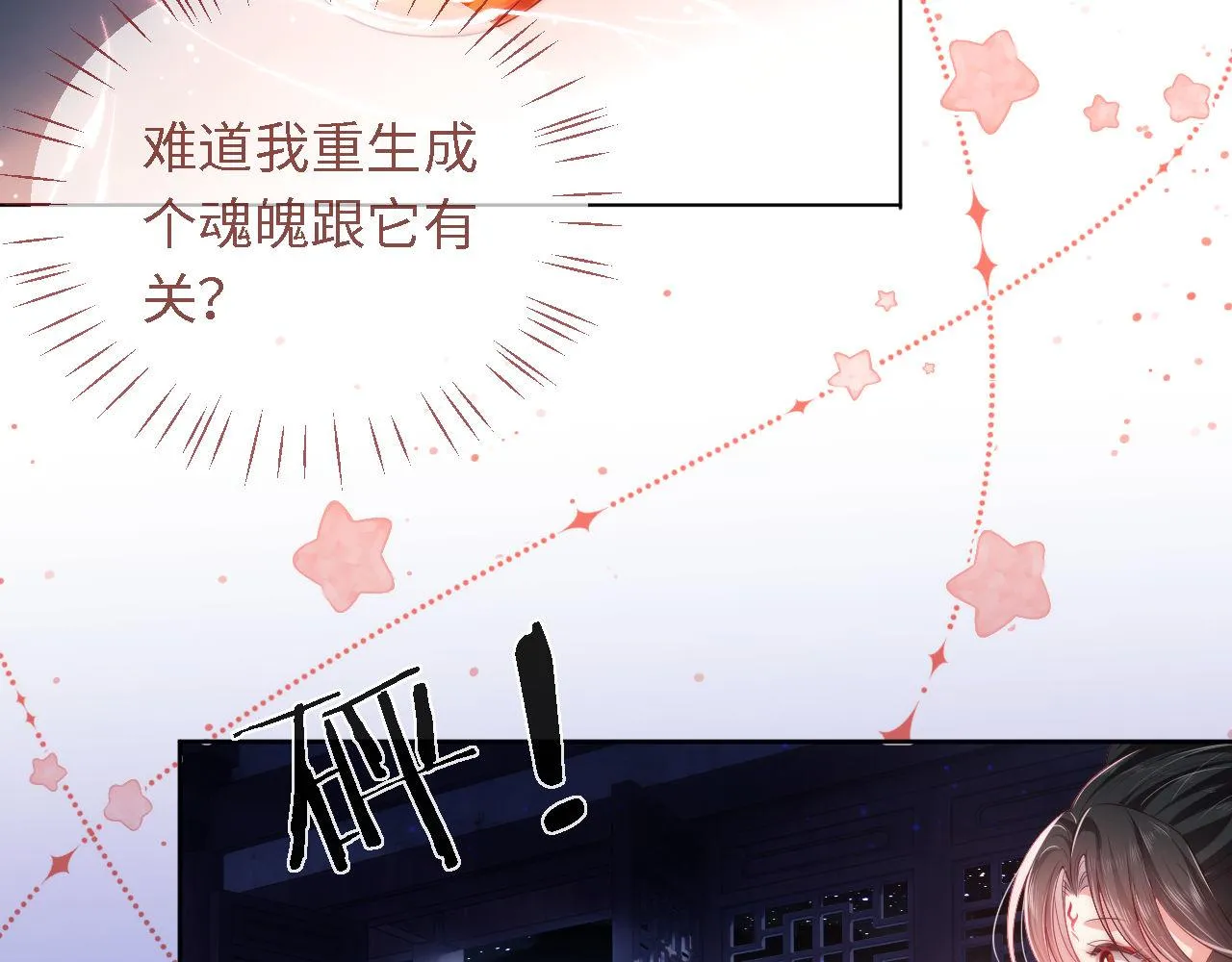 第1话 小恶女归来 第108页